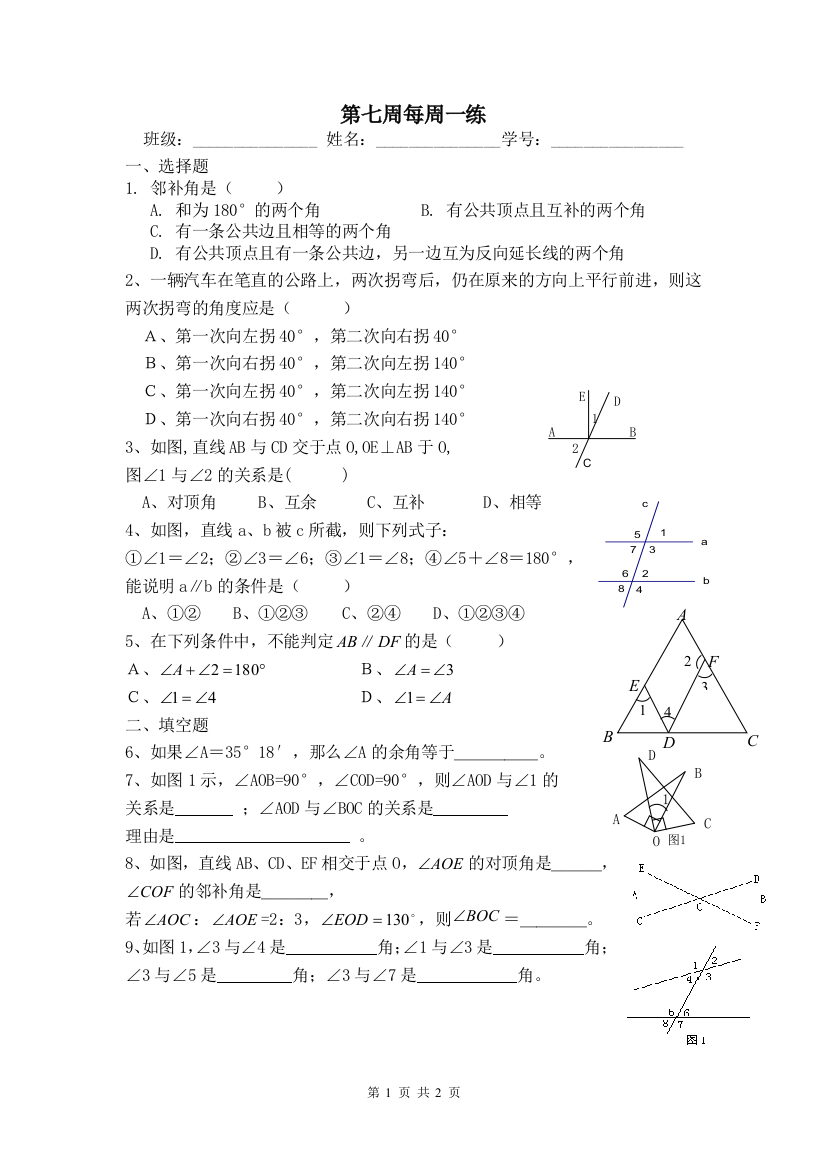 【小学中学教育精选】七下数学第七周每周一练