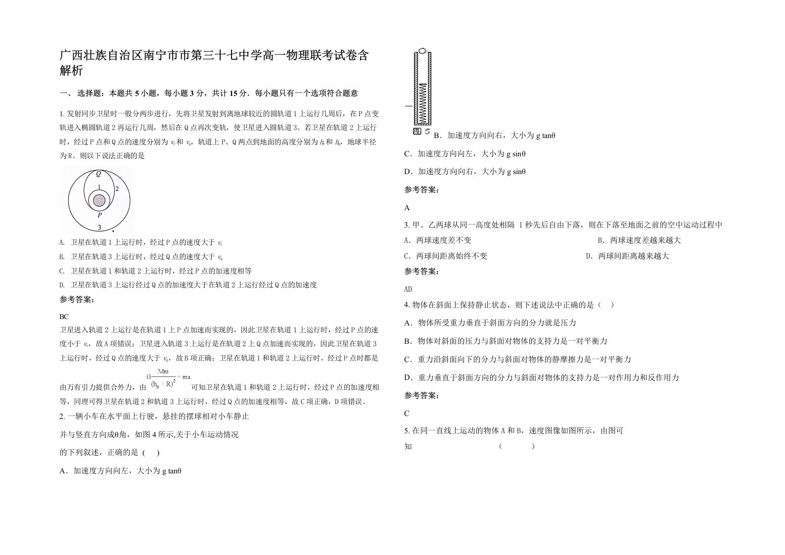 广西壮族自治区南宁市市第三十七中学高一物理联考试卷含解析