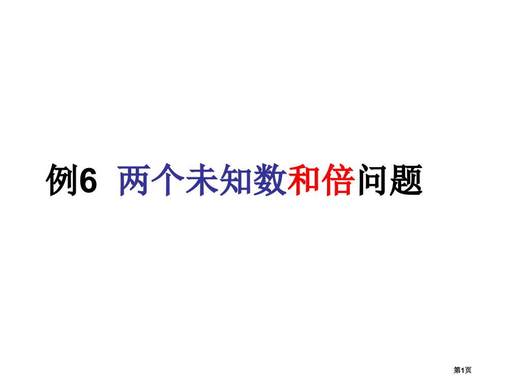 分数除法解决问题例省公共课一等奖全国赛课获奖课件