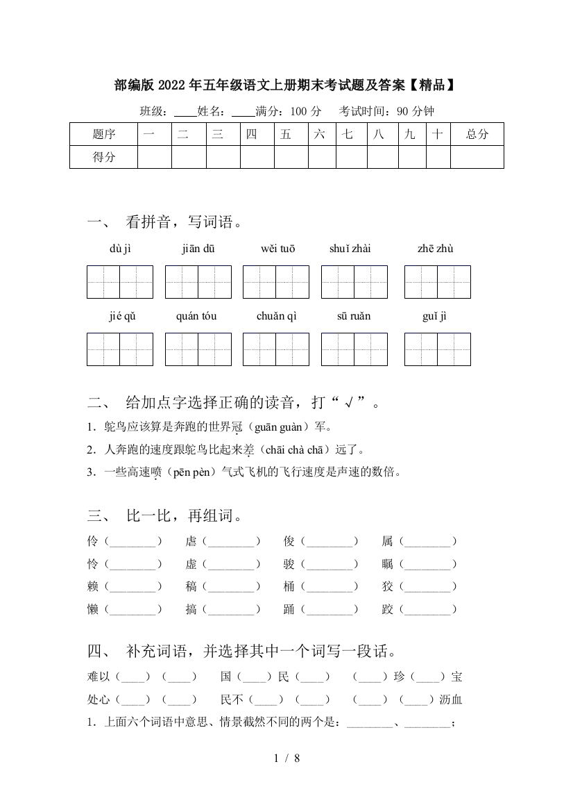 部编版2022年五年级语文上册期末考试题及答案【精品】