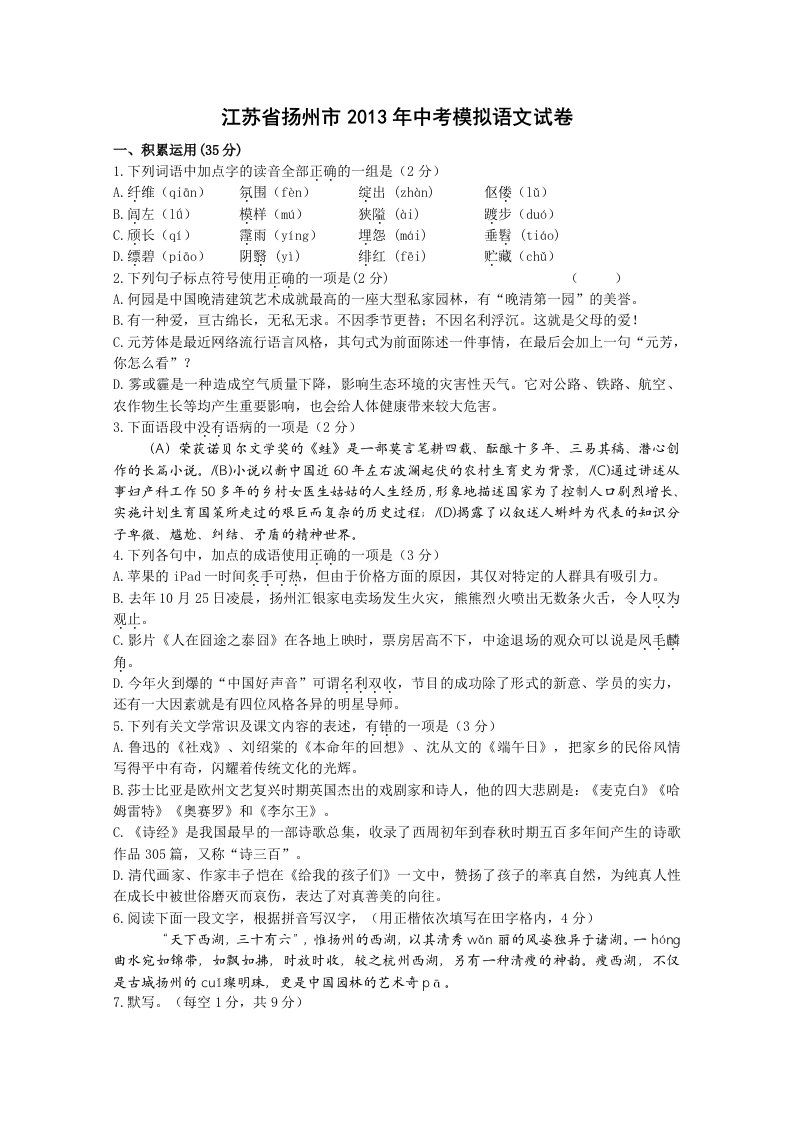 江苏省扬州市2013年中考模拟语文试卷