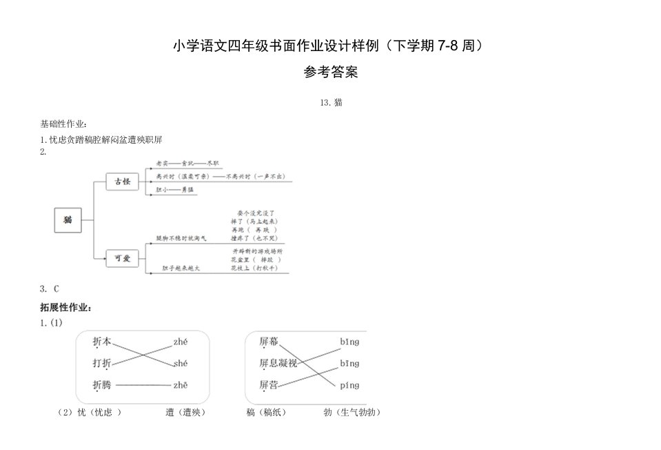 四年级下册第四单元(参考答案)