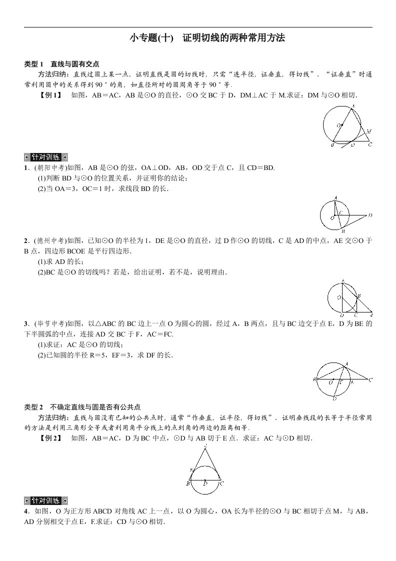 《名校课堂》2016年秋人教版数学九年级上册习题