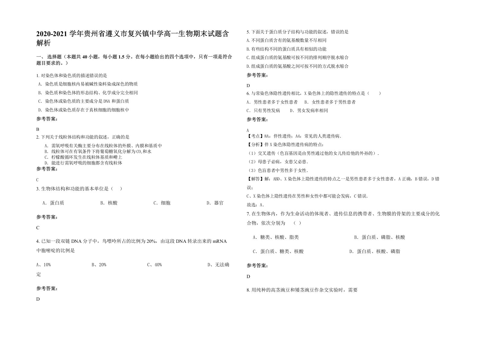 2020-2021学年贵州省遵义市复兴镇中学高一生物期末试题含解析