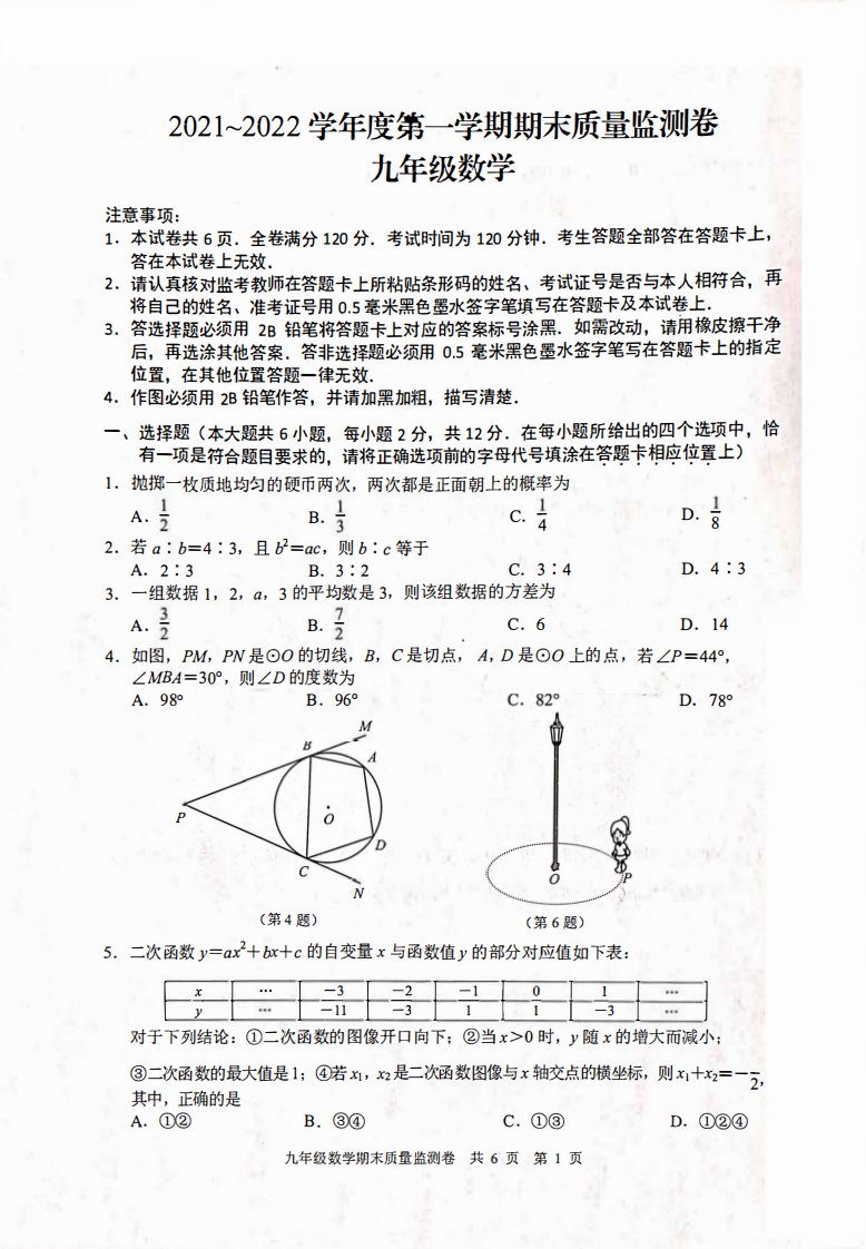 南玄武区2021-2022苏科版九年级初三上册数学期末试卷+答案