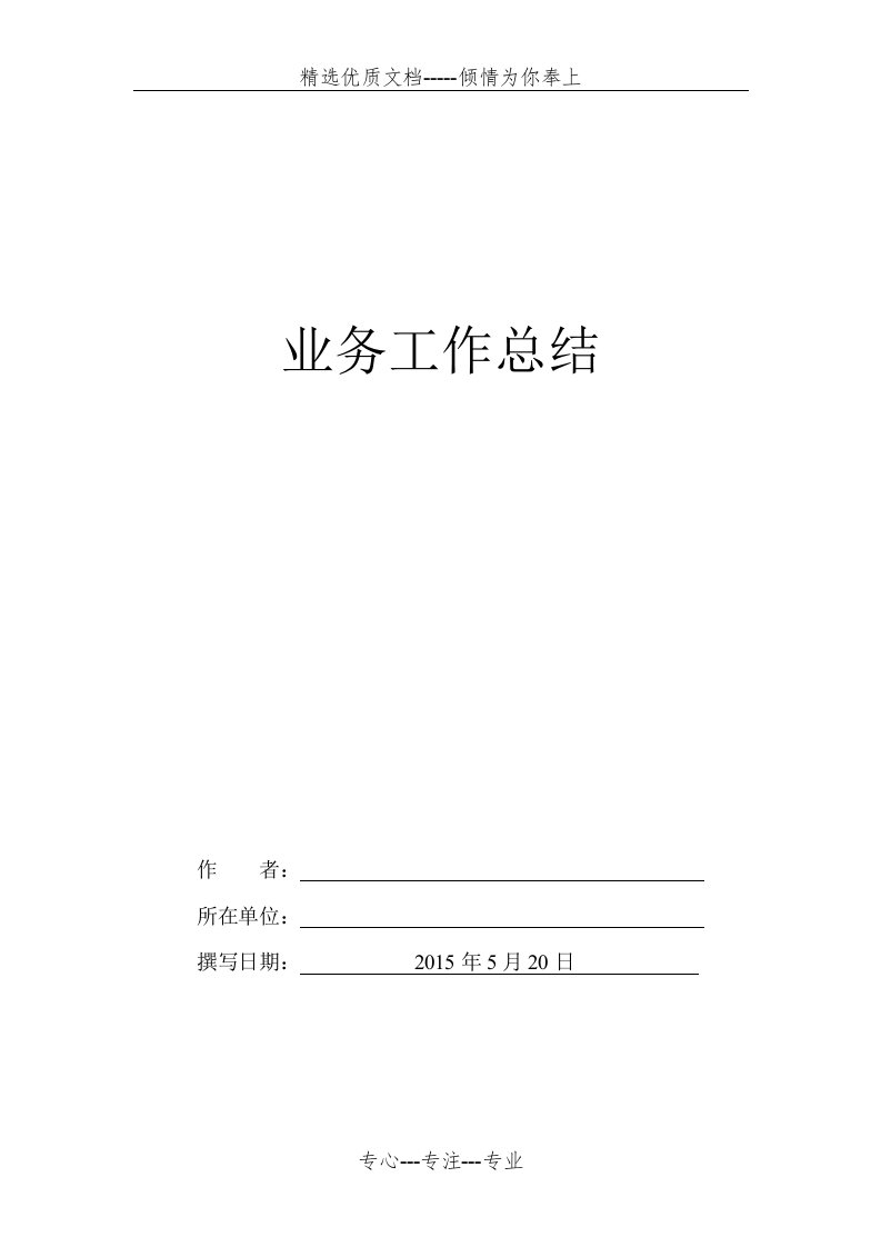 建筑工程系列中级职称评审业务工作总结(共6页)