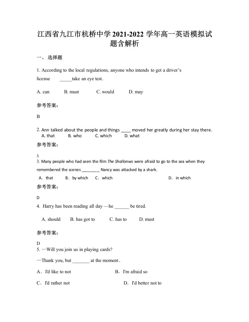 江西省九江市杭桥中学2021-2022学年高一英语模拟试题含解析