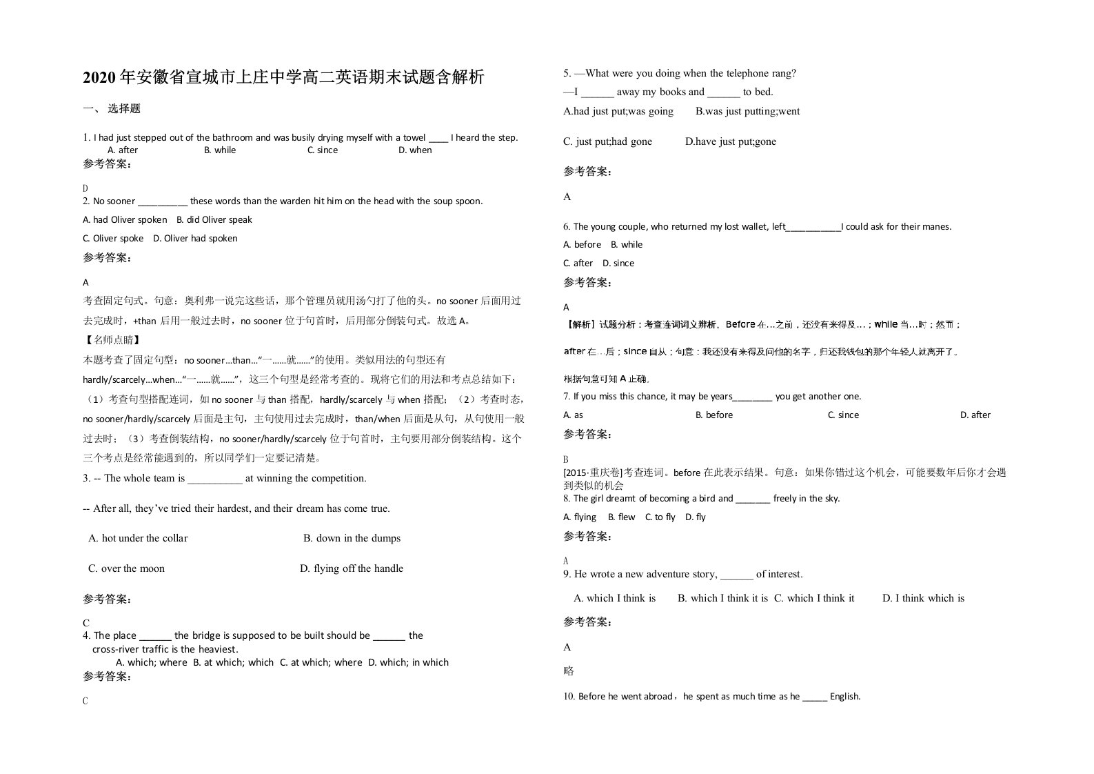 2020年安徽省宣城市上庄中学高二英语期末试题含解析