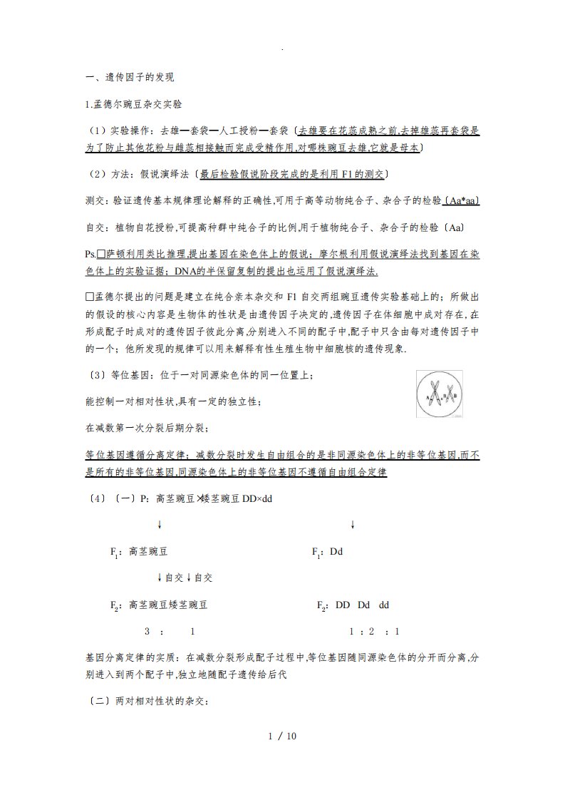 高一必修二生物期中复习资料