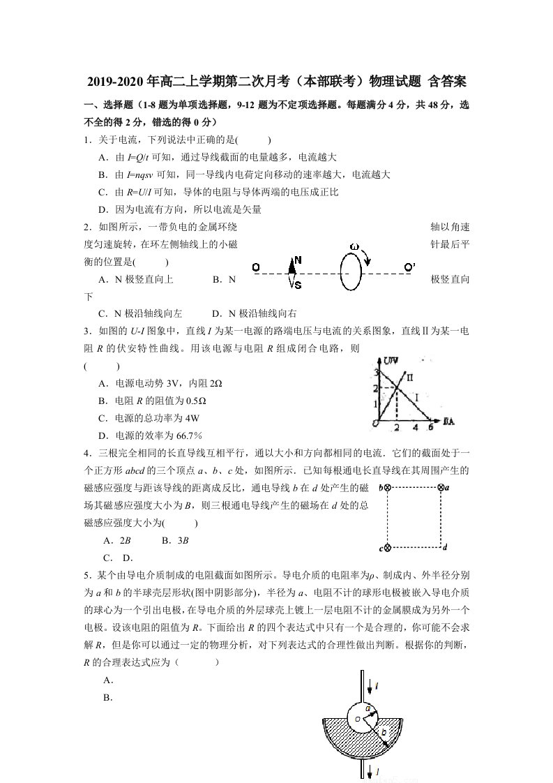 2019-2020年高二上学期第二次月考（本部联考）物理试题