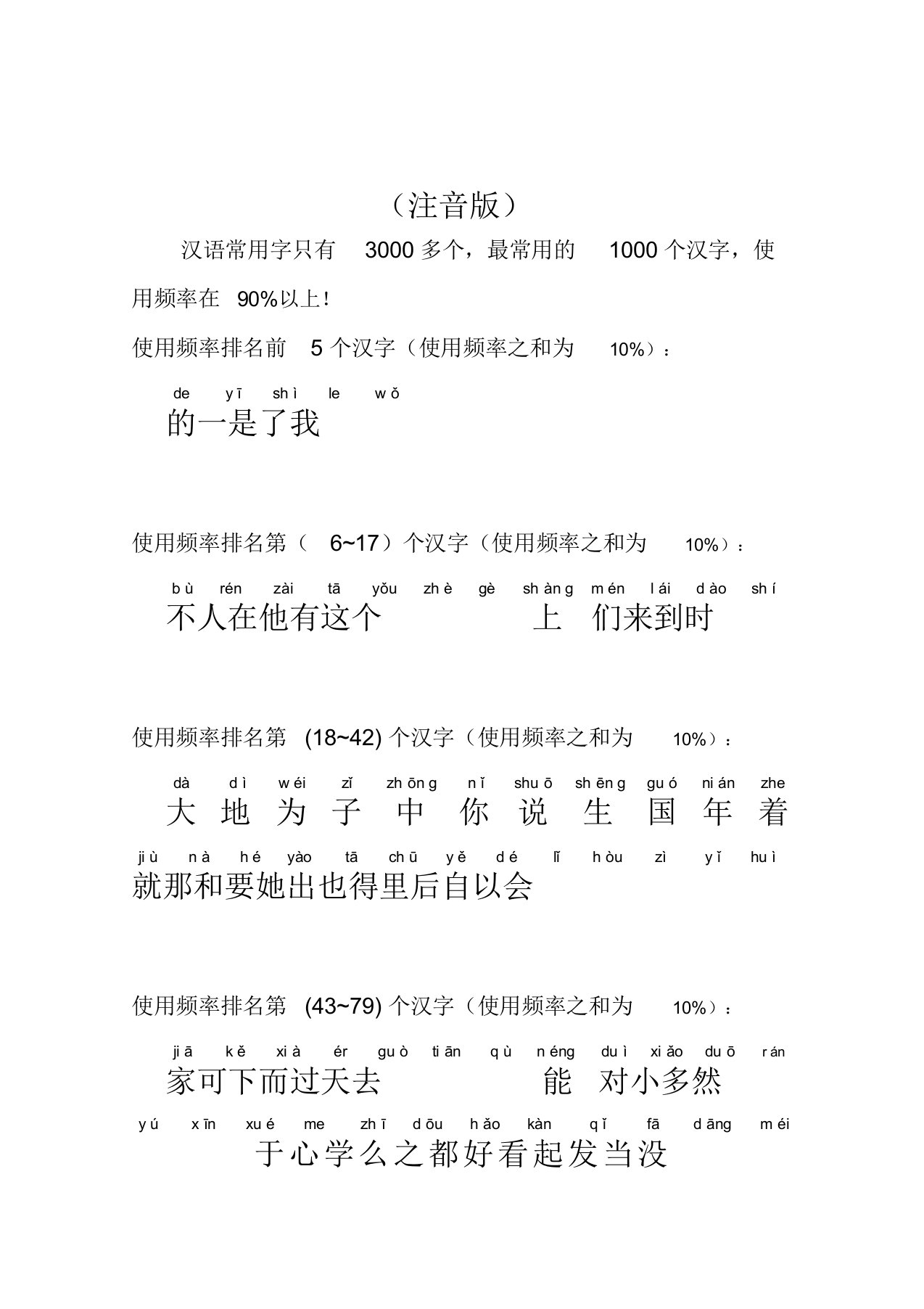 1000个最常用汉字使用频率排名