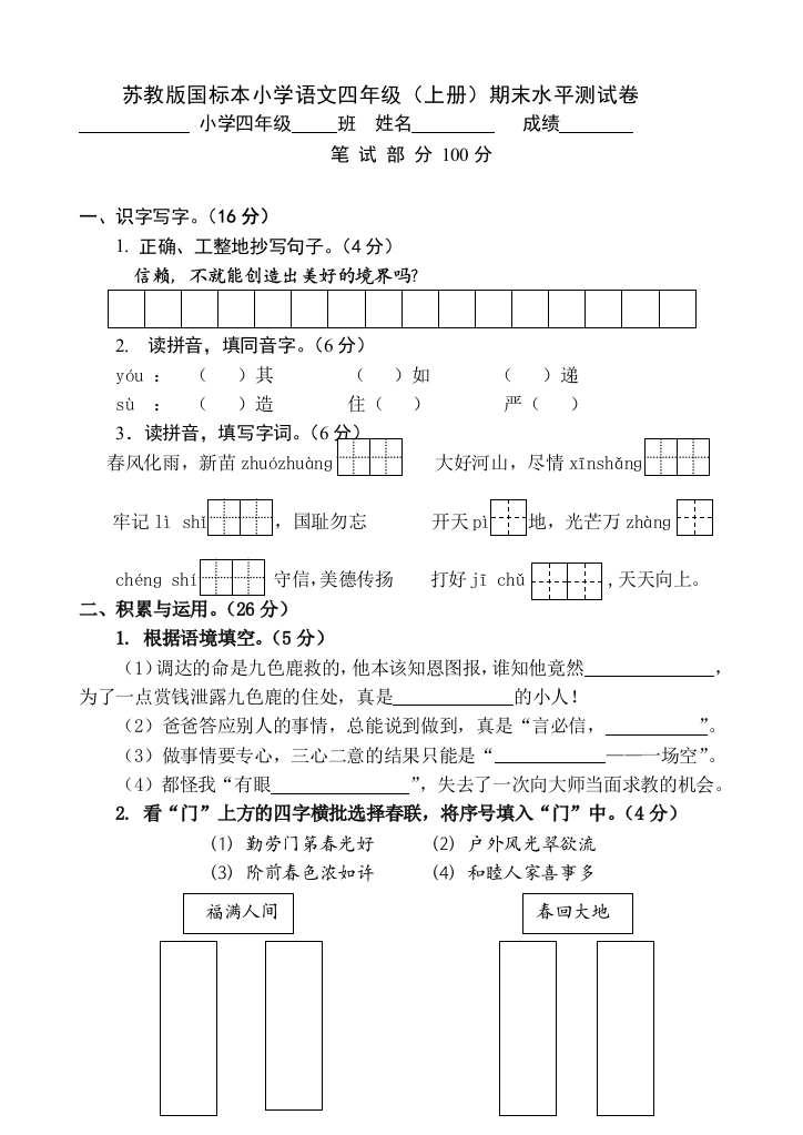 苏教版四年级上册语文试卷期末