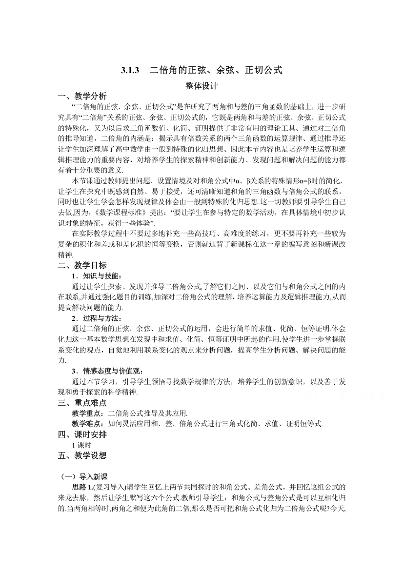 湖北省恩施巴东县第一高级中学高中数学（人教版）教案