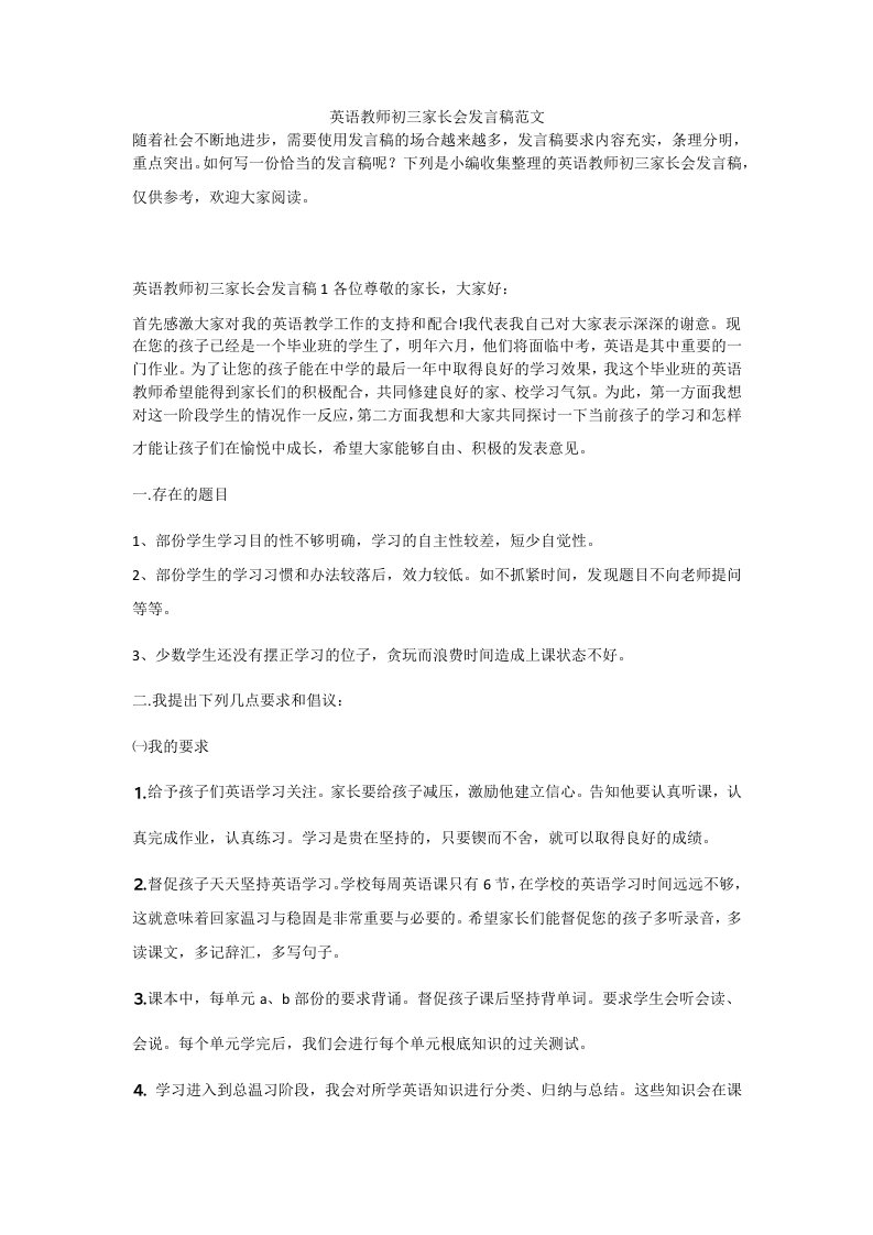 英语教师初三家长会发言稿范文