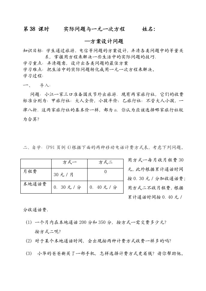 七年级数学方程学案(方案设计)