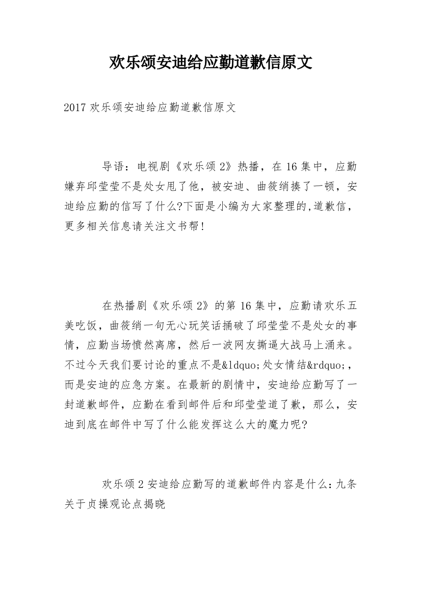 欢乐颂安迪给应勤道歉信原文