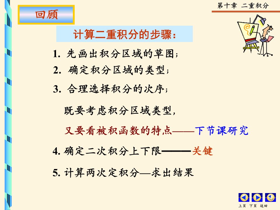 《二重积分计算》PPT课件