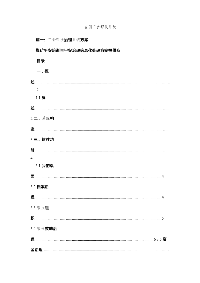 2022全国工会帮扶系统精选