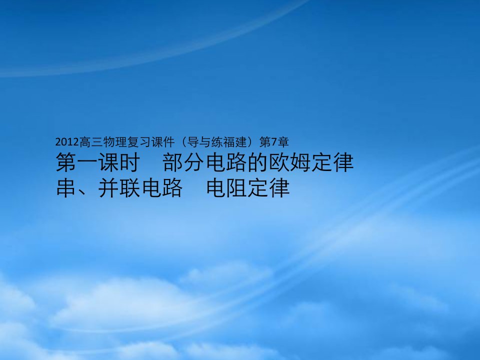 《夺冠之路》福建专用高三物理一轮复习