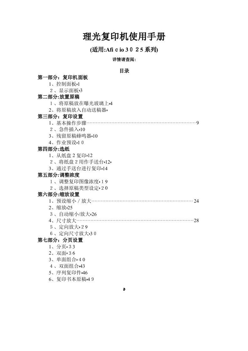 理光复印机使用手册