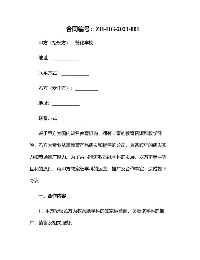 赞化学校教案纸学科