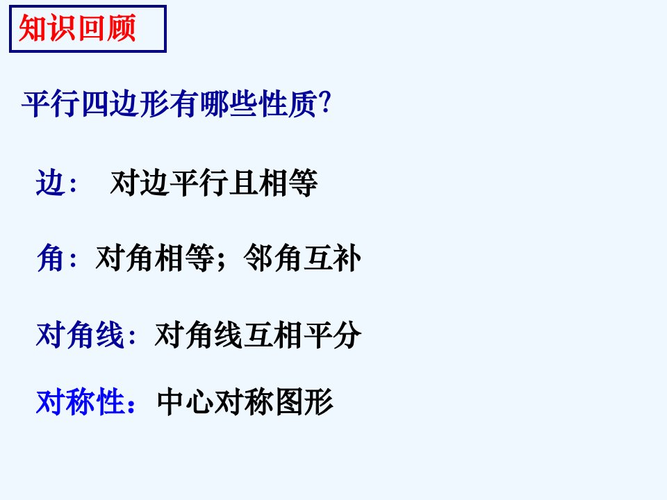 数学人教版八年级下册矩形的性质教学课件