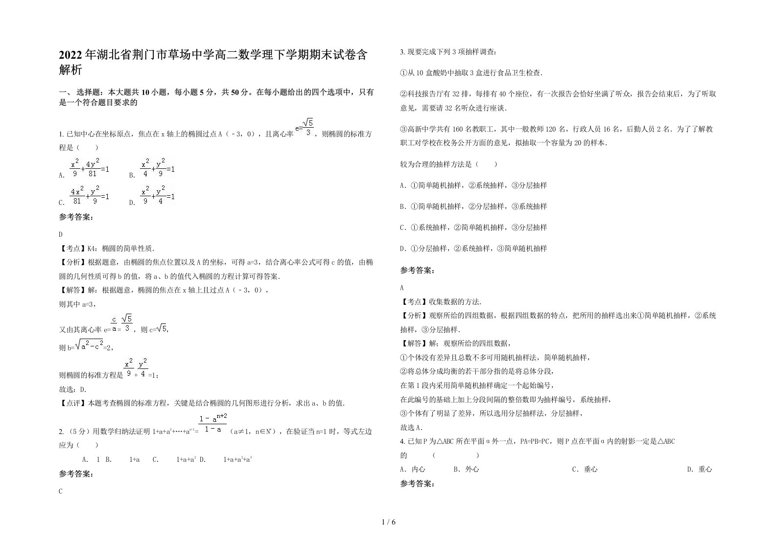 2022年湖北省荆门市草场中学高二数学理下学期期末试卷含解析