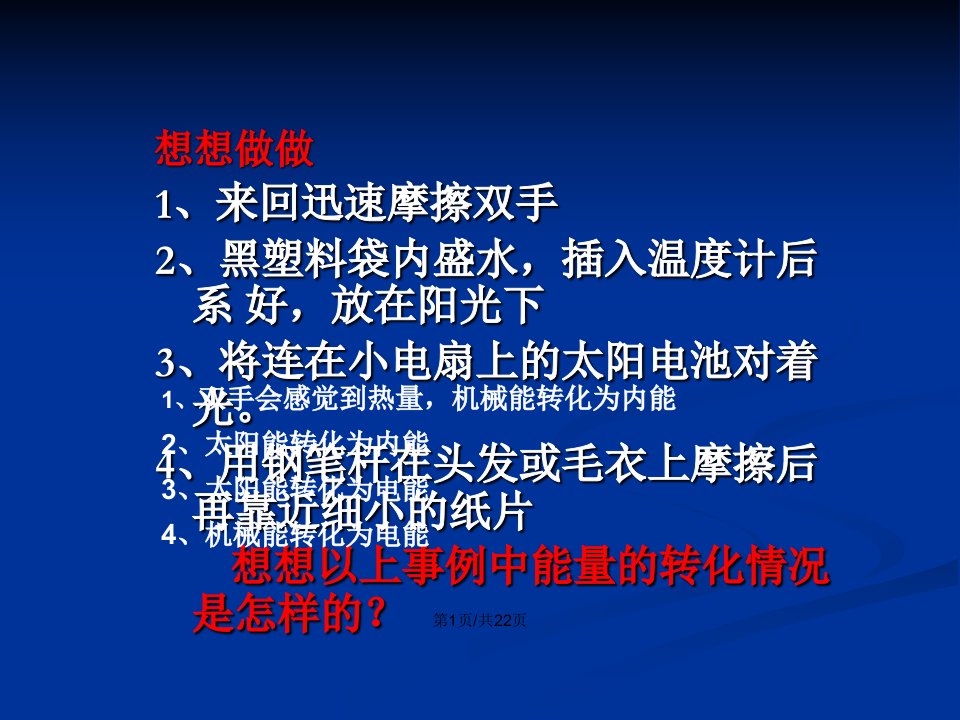 能量的转化和守恒张幻灯片