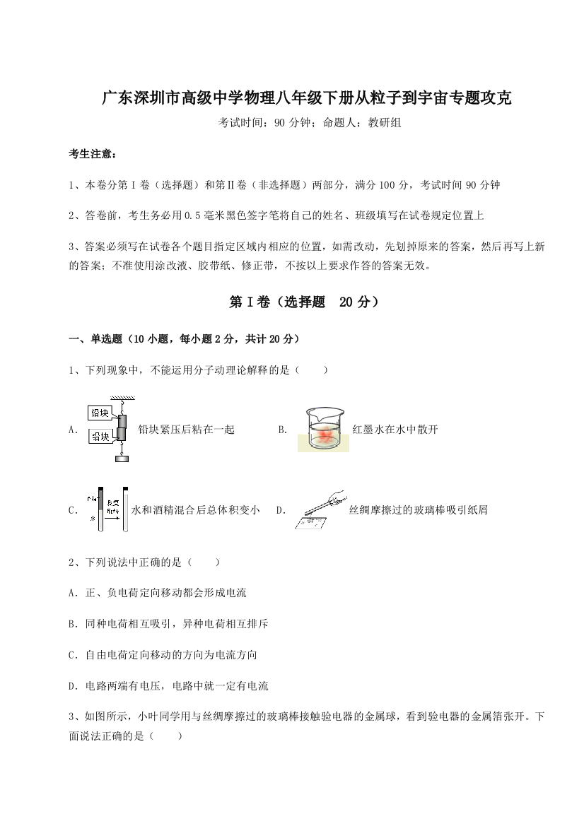 考点解析广东深圳市高级中学物理八年级下册从粒子到宇宙专题攻克试题