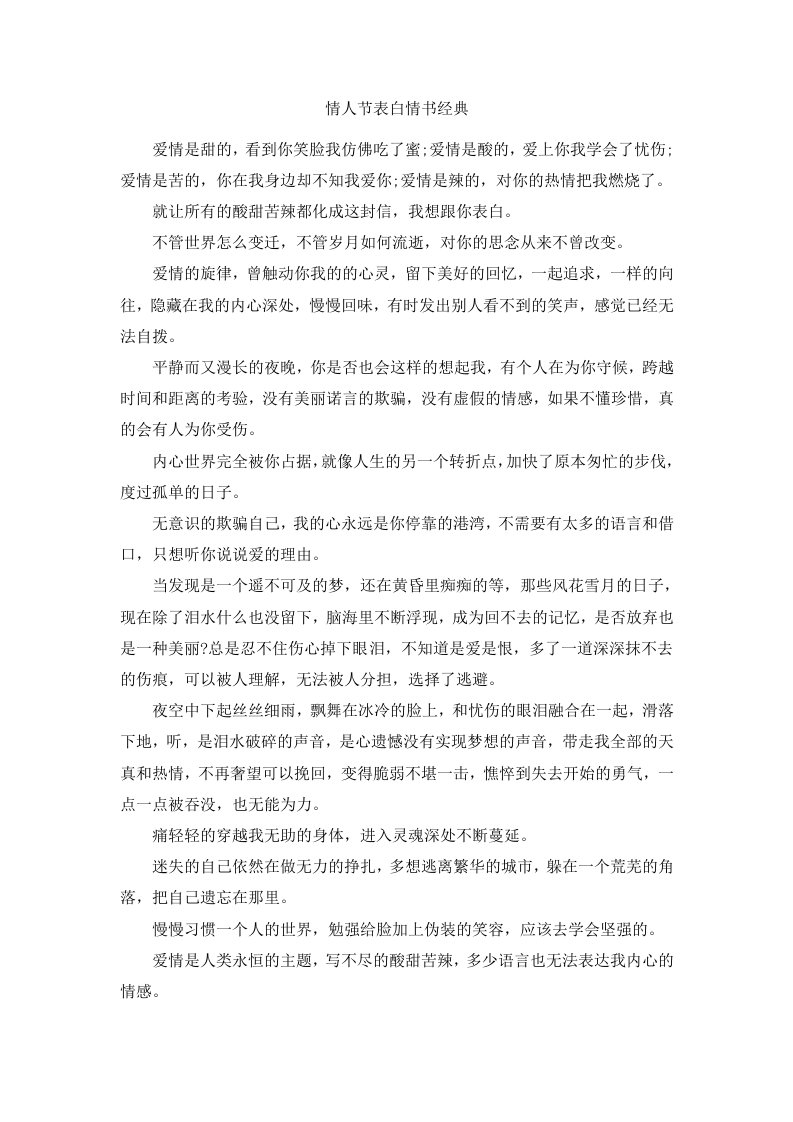 情人节表白情书经典范文