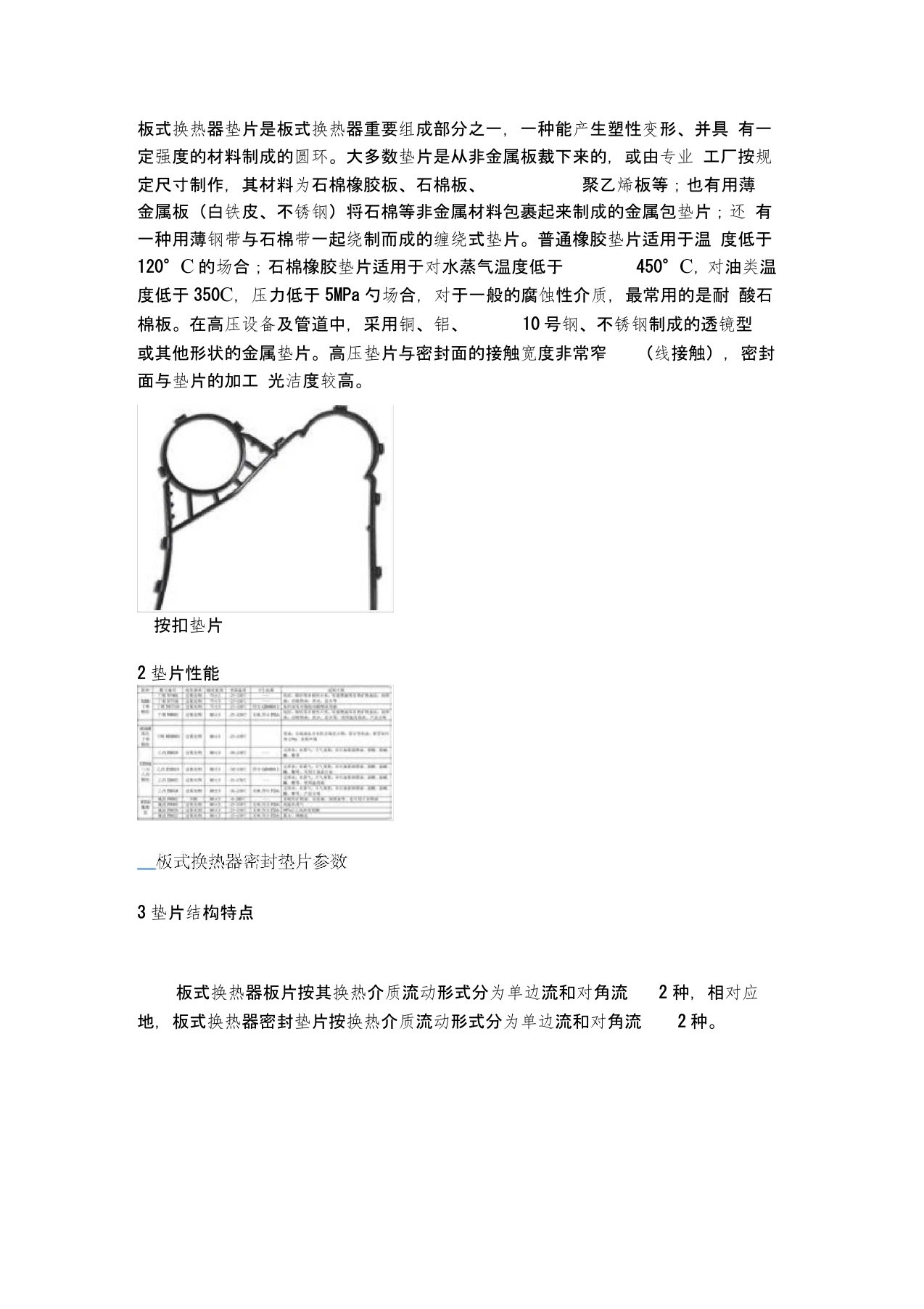 板式换热器密封垫