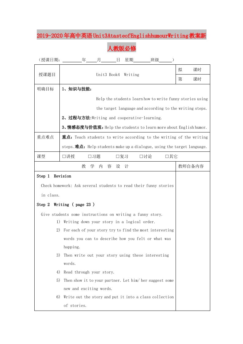 2019-2020年高中英语Unit3AtasteofEnglishhumourWriting教案新人教版必修