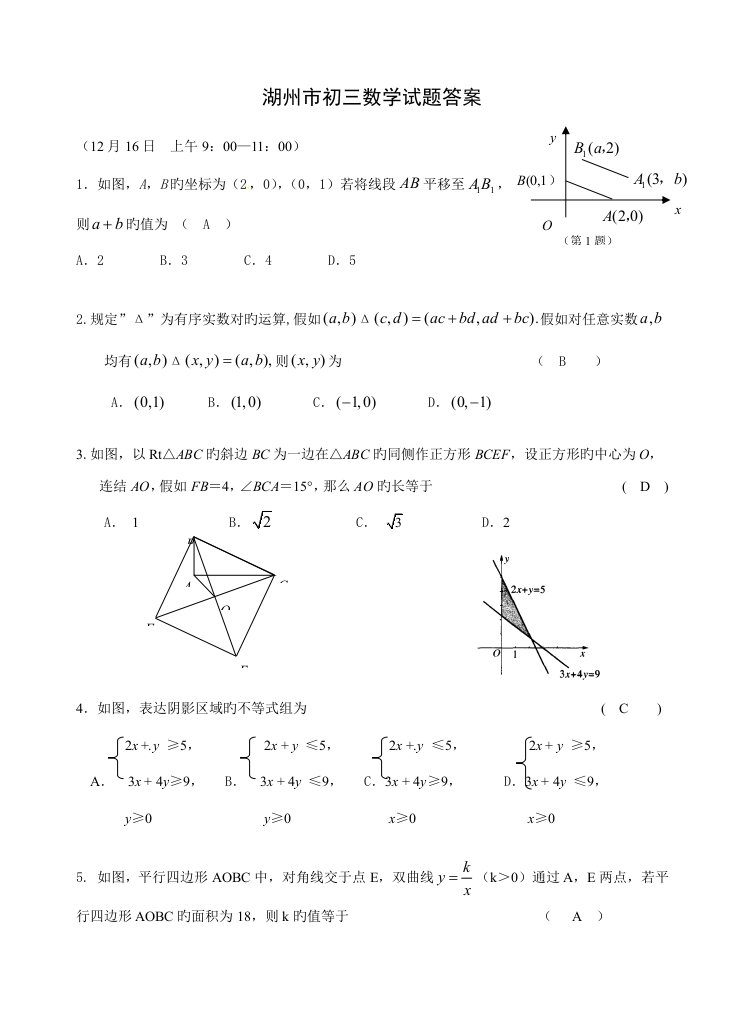 2023年浙江省湖州市初三数学竞赛试题教师版