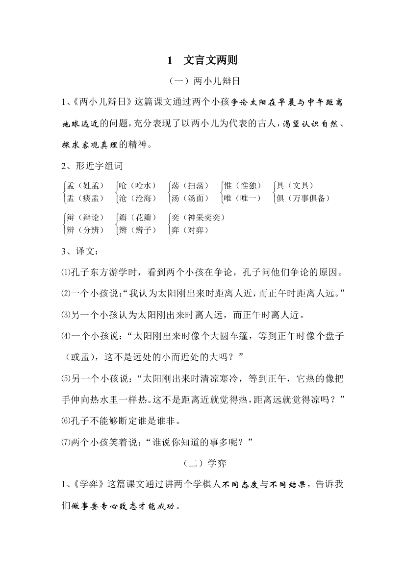 小学语文第下册册语文复习笔记