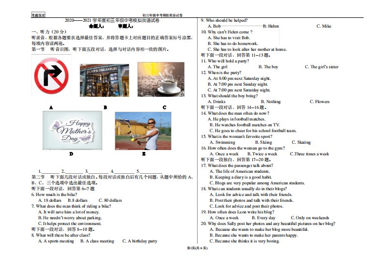 2020——2021学年度初三年级中考模拟英语试卷(附答案)