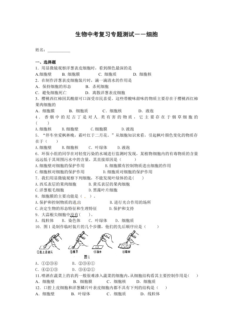 2014届中考生物复习卷：观察植物细胞