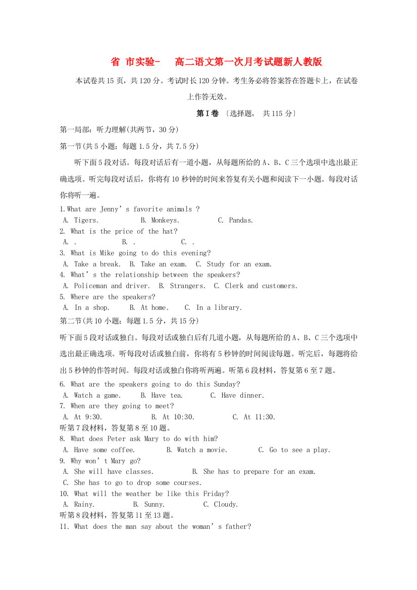 （整理版高中英语）市实验高二语文第一次月考试题