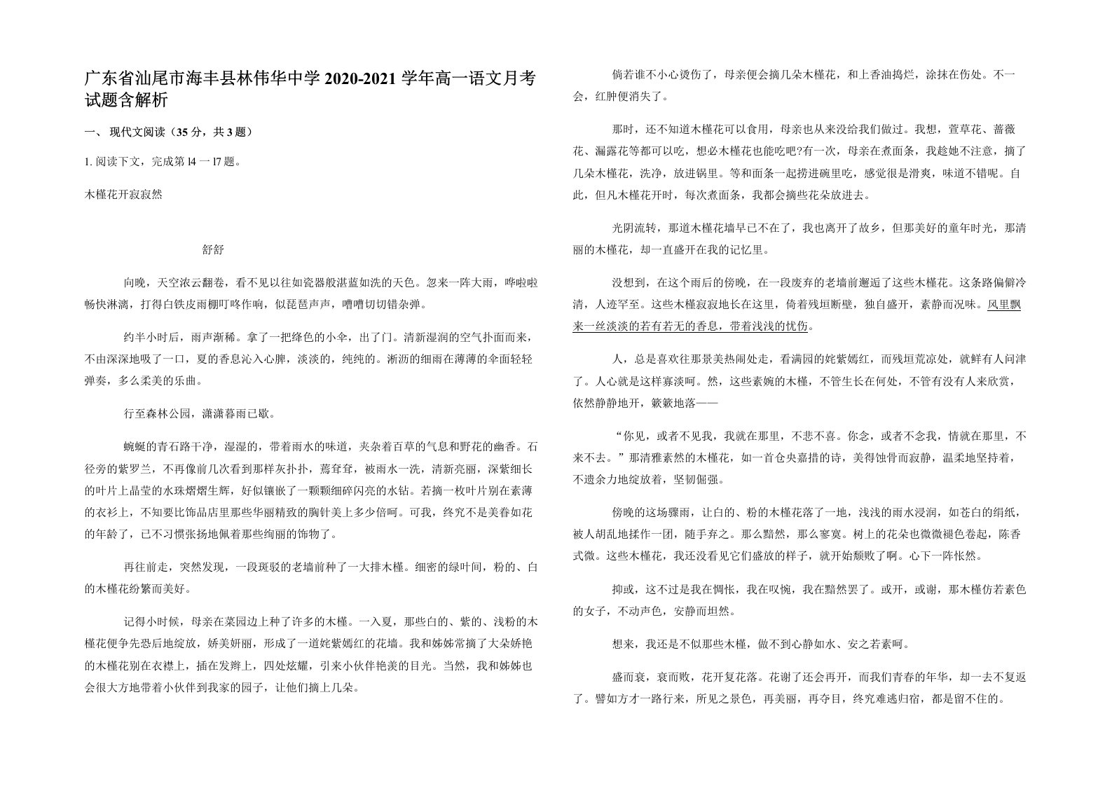 广东省汕尾市海丰县林伟华中学2020-2021学年高一语文月考试题含解析