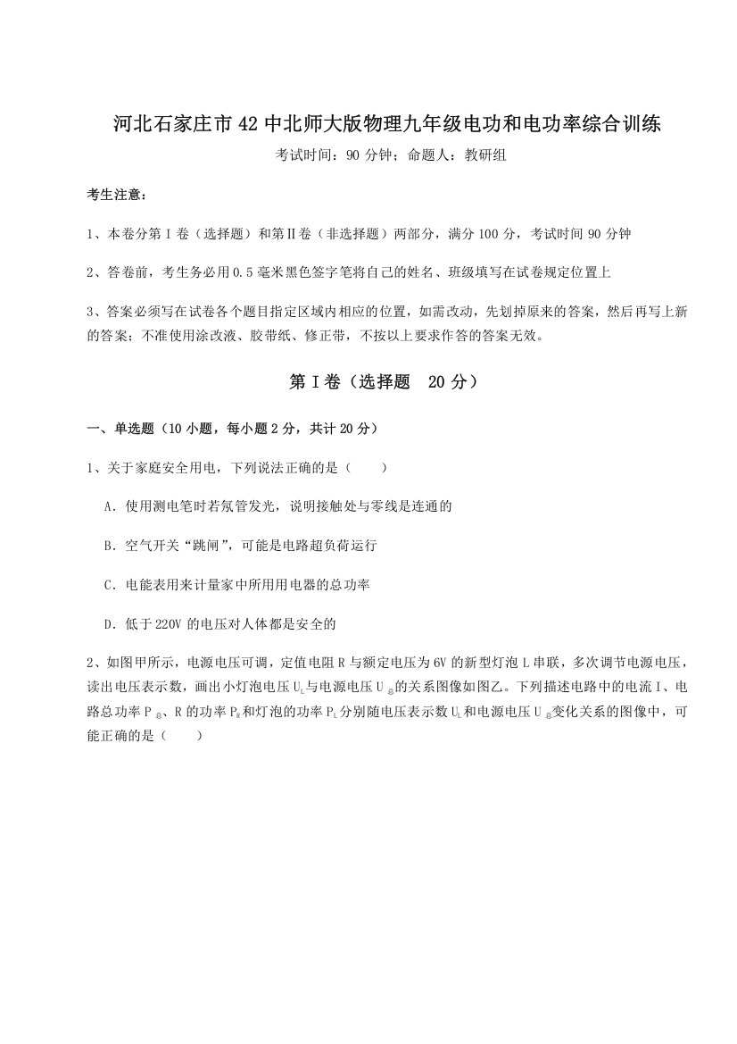 精品解析：河北石家庄市42中北师大版物理九年级电功和电功率综合训练试题（含详解）