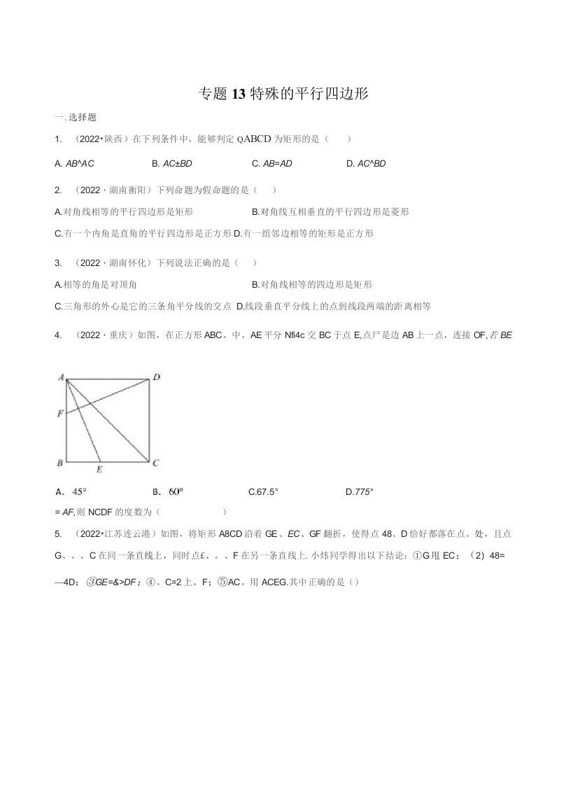 2022年中考数学真题分类汇编