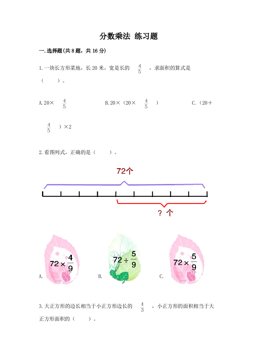 分数乘法