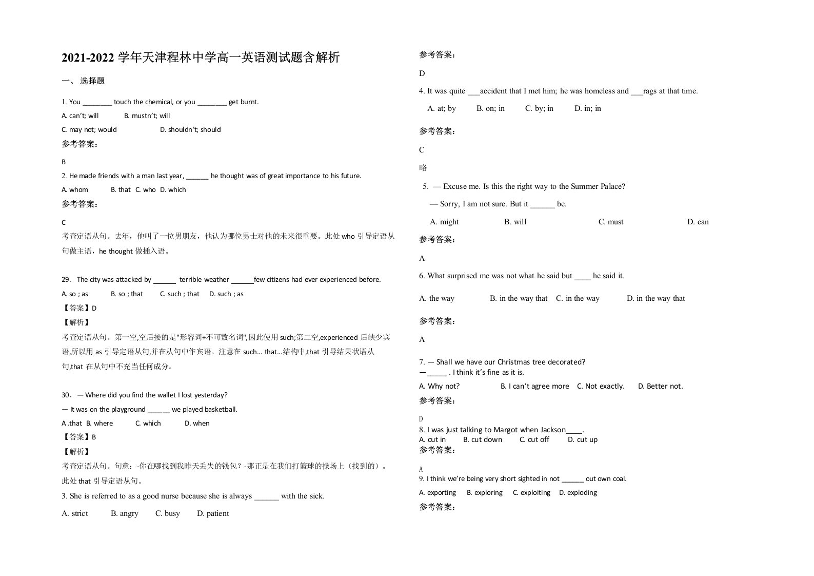 2021-2022学年天津程林中学高一英语测试题含解析