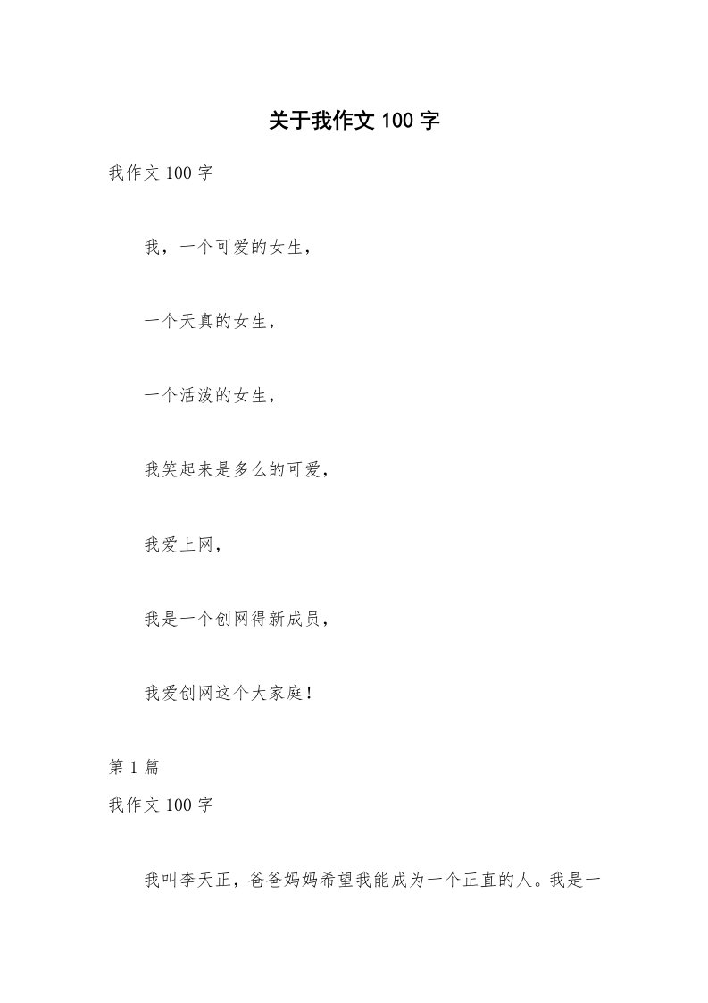 关于我作文100字