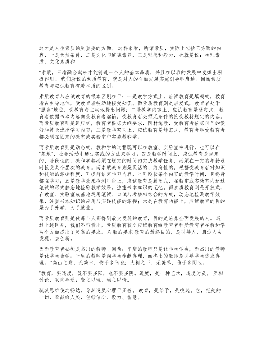 教学实践创新-谈谈素质教育对教和学的要求