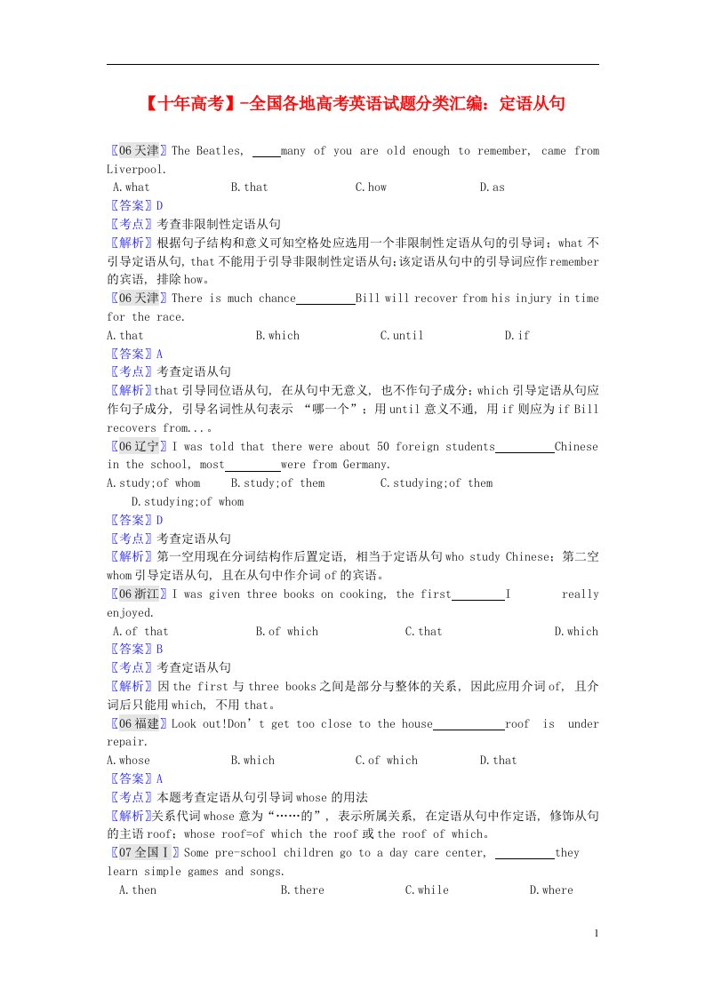 全国各地高考英语试题分类汇编