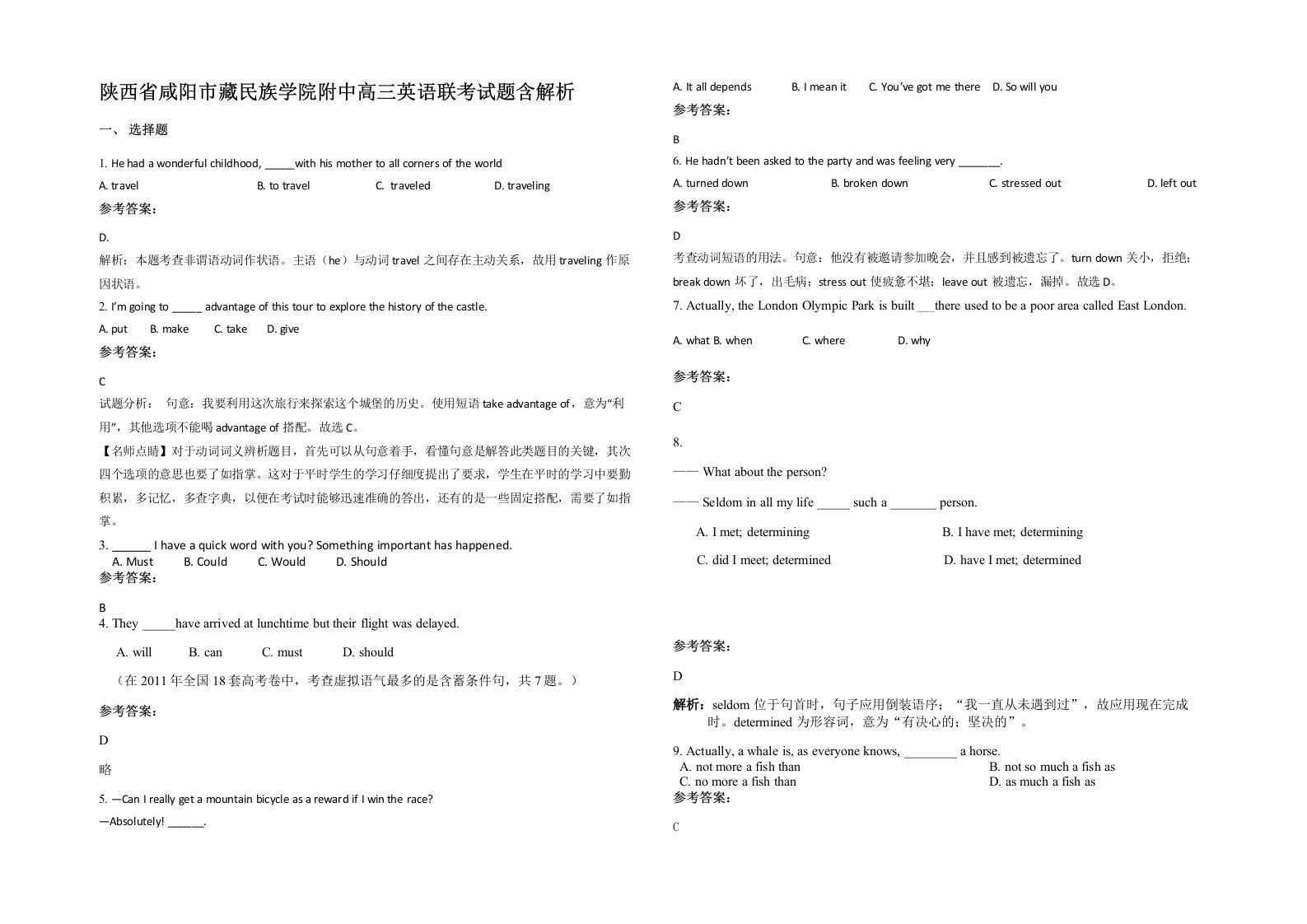 陕西省咸阳市藏民族学院附中高三英语联考试题含解析