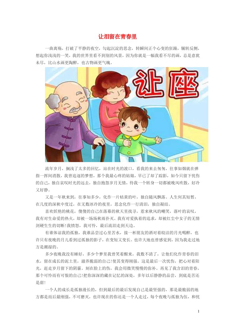 小学语文经典美文让泪留在青春里