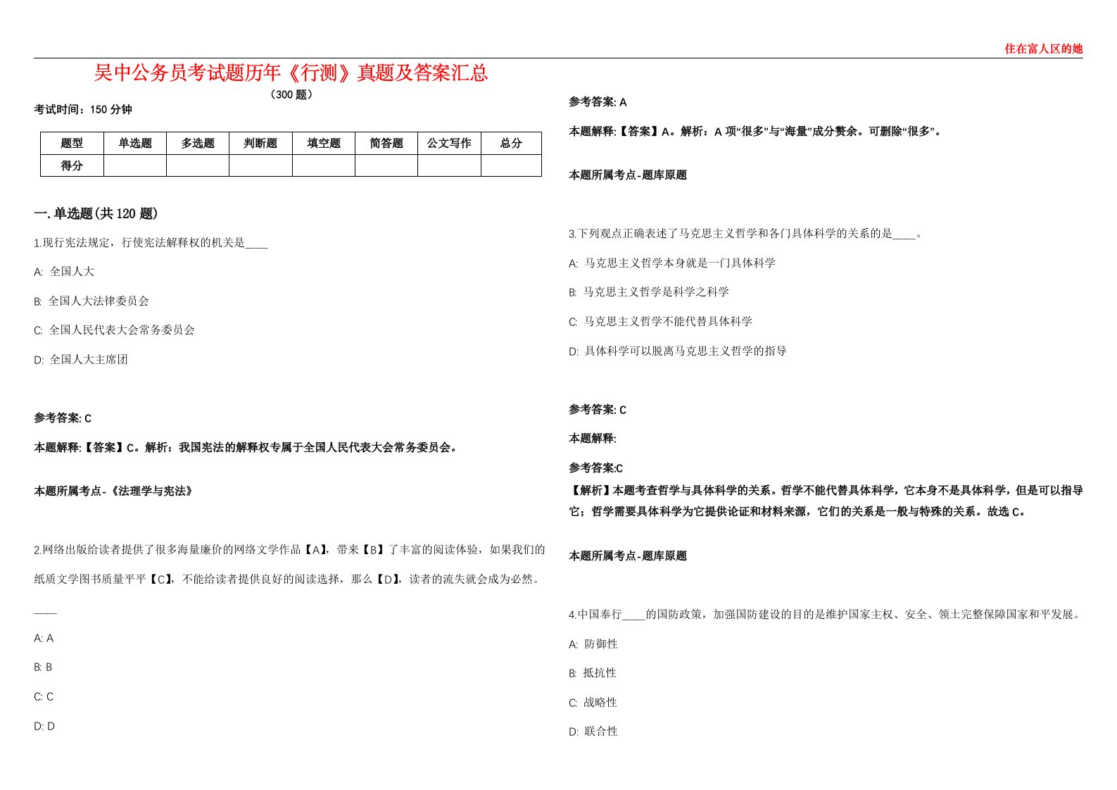 吴中公务员考试题历年《行测》真题及答案汇总第0133期