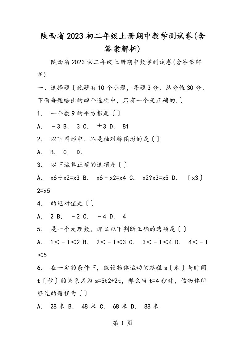 陕西省初二年级上册期中数学测试卷(含答