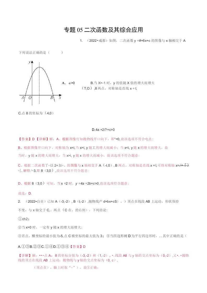 2022年四川各地(成都德阳南充等)中考数学真题按知识点分类汇编